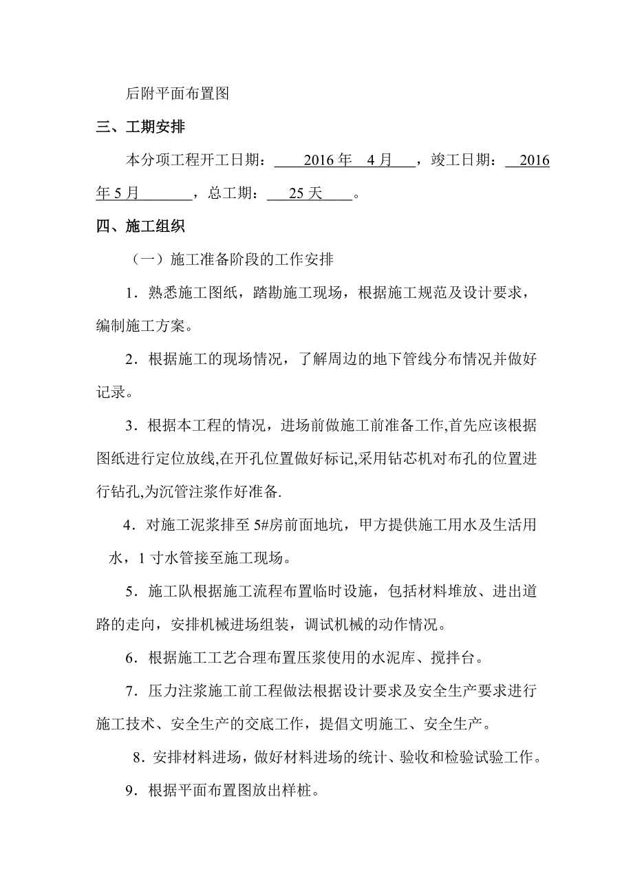 地基及基础加固压密注浆施工方案.doc_第4页