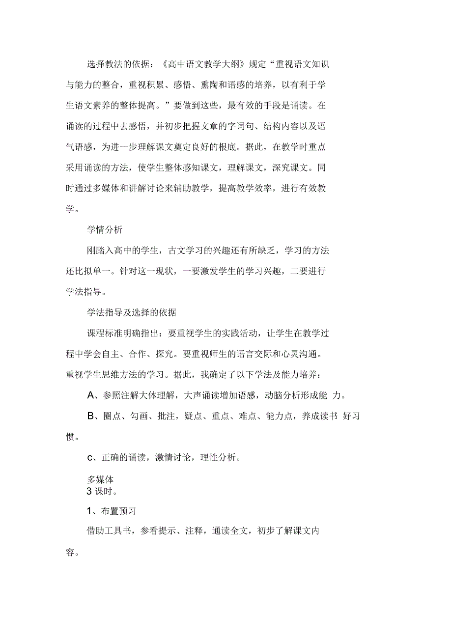 《烛之武退秦师》高一语文说课稿_第3页