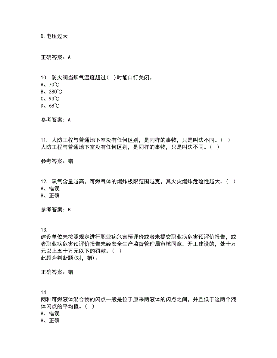 东北大学21秋《防火防爆》复习考核试题库答案参考套卷52_第3页