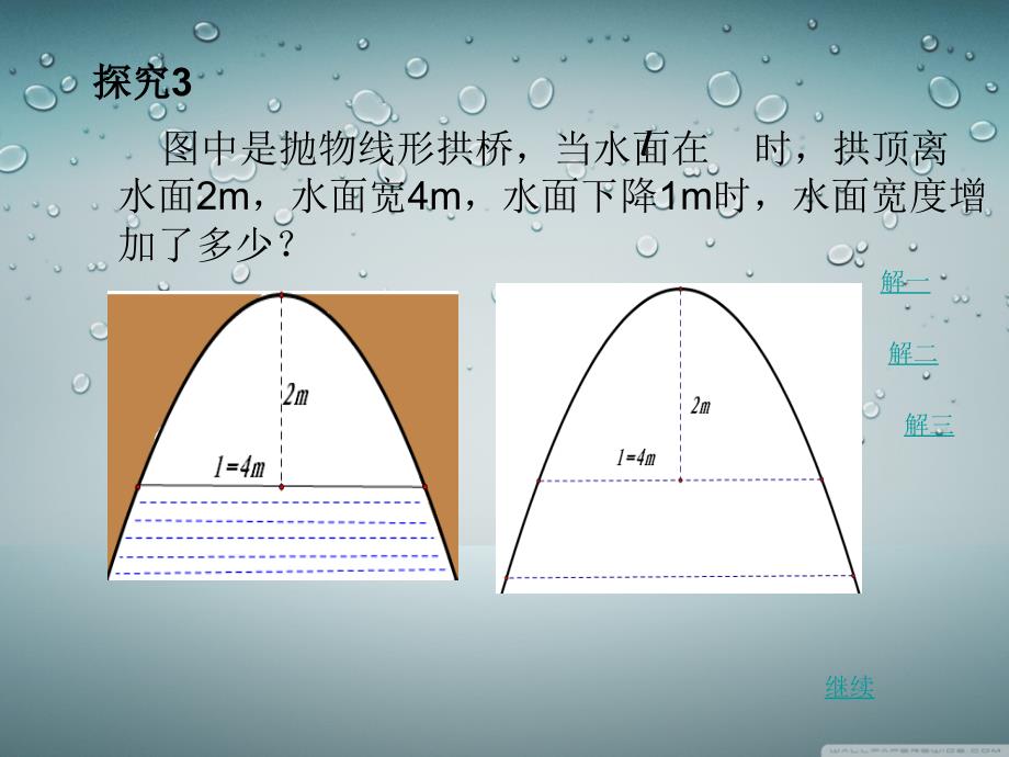 第3课时实物抛物线_第2页