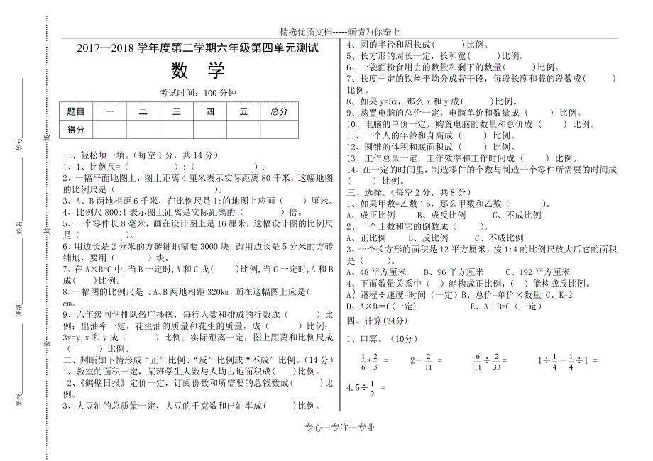 X新北师大版六年级数学下册第四单元测试题_第1页