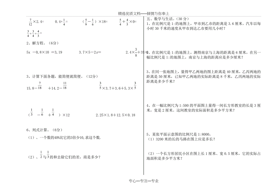 X新北师大版六年级数学下册第四单元测试题_第2页