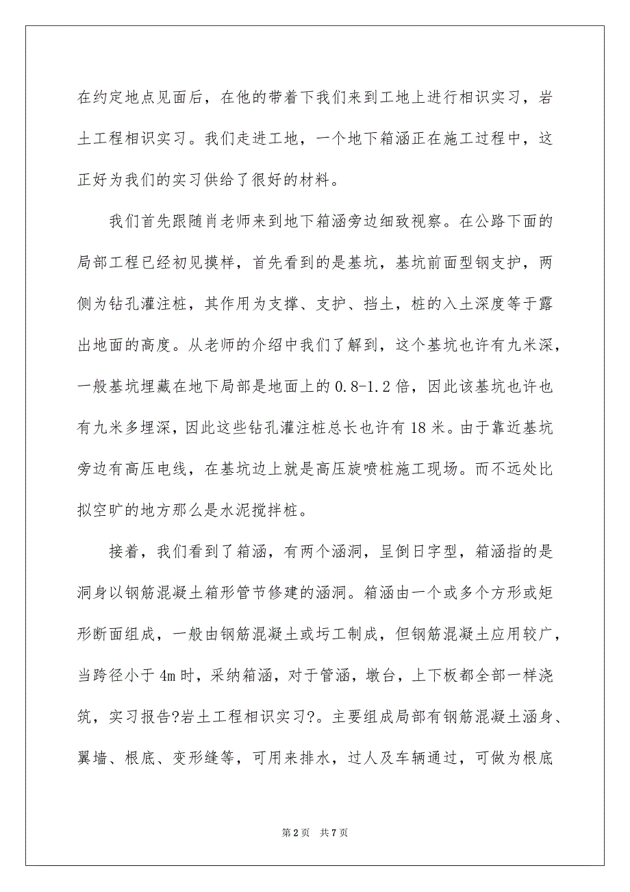 2023建筑工程实习报告34范文.docx_第2页