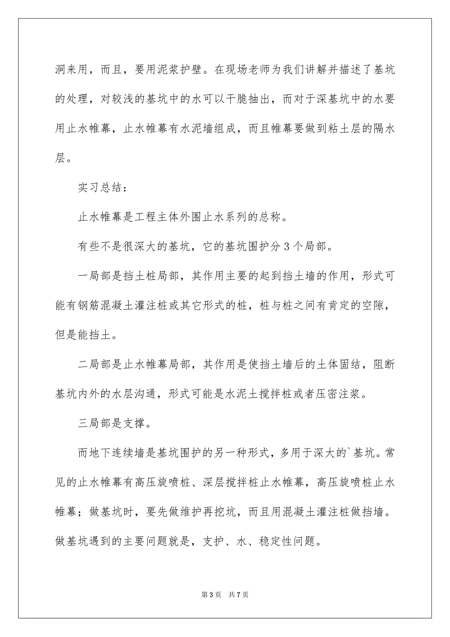 2023建筑工程实习报告34范文.docx_第3页