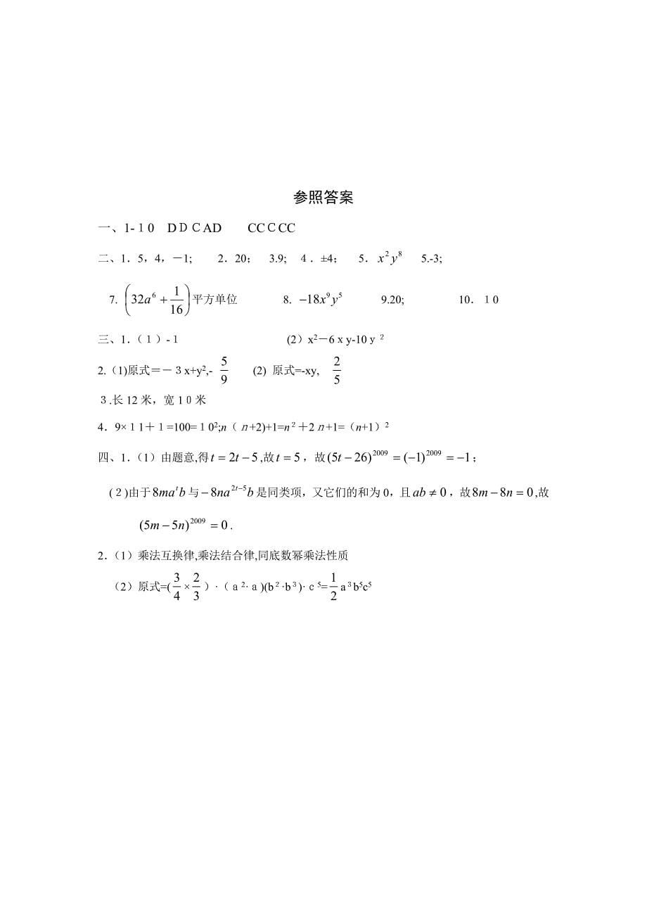 初二第15章-整式的乘除与因式分解综合复习测试1及答案_第5页