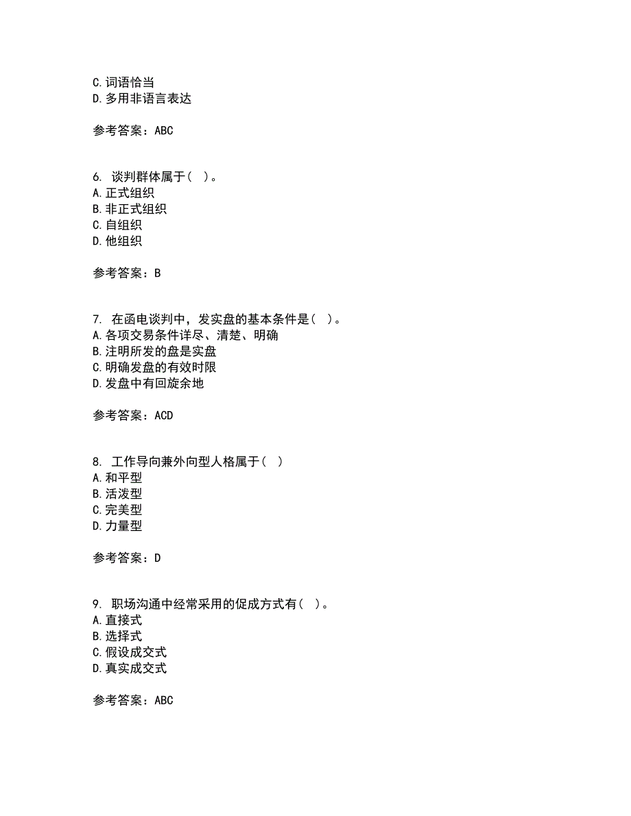 重庆大学21秋《商务沟通》综合测试题库答案参考90_第2页