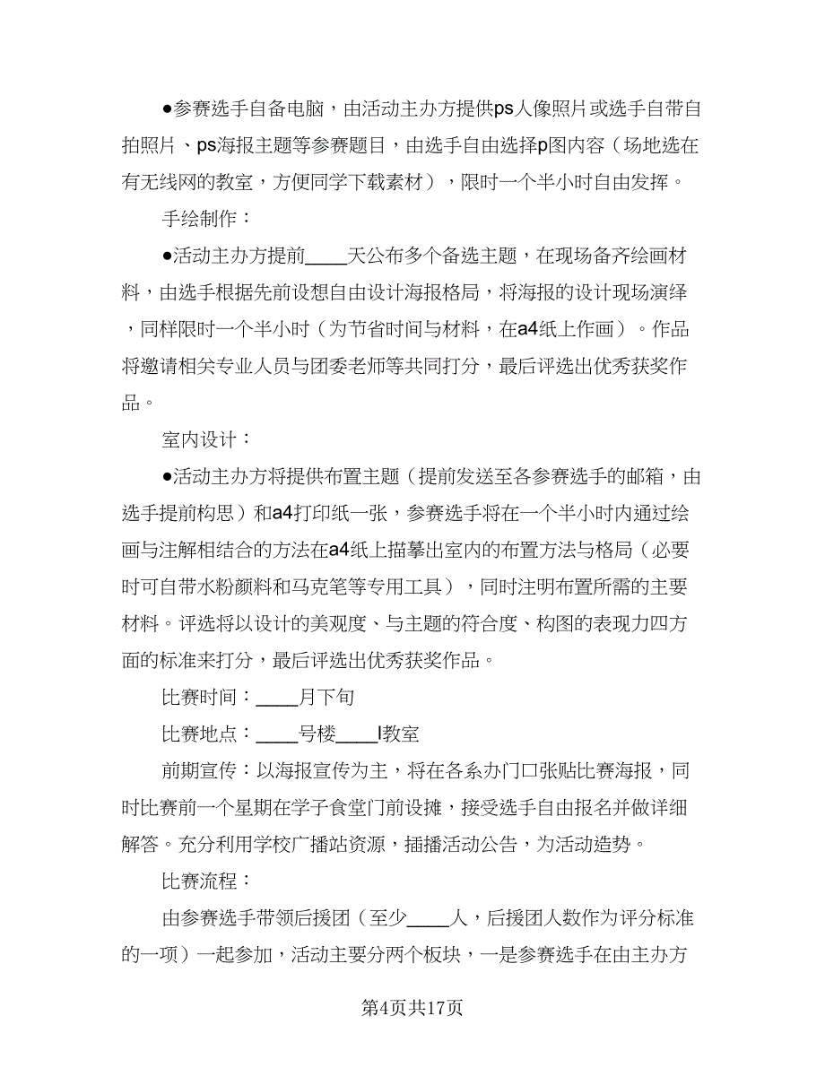 宣传部工作的计划（五篇）.doc_第4页