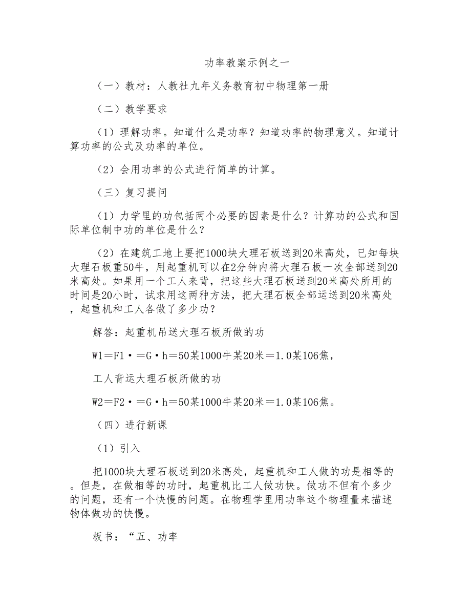 功率教案示例之一_第1页