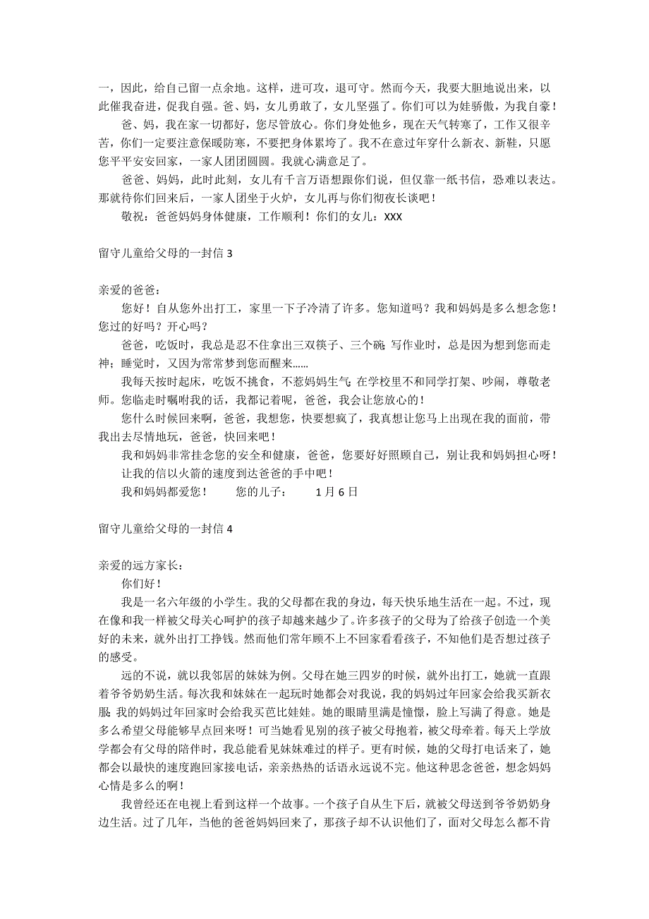 留守儿童给父母的一封信_第2页