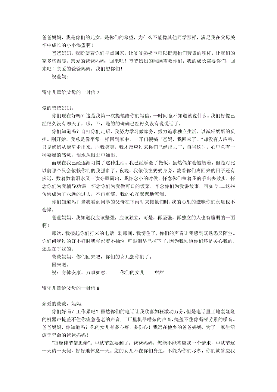 留守儿童给父母的一封信_第4页