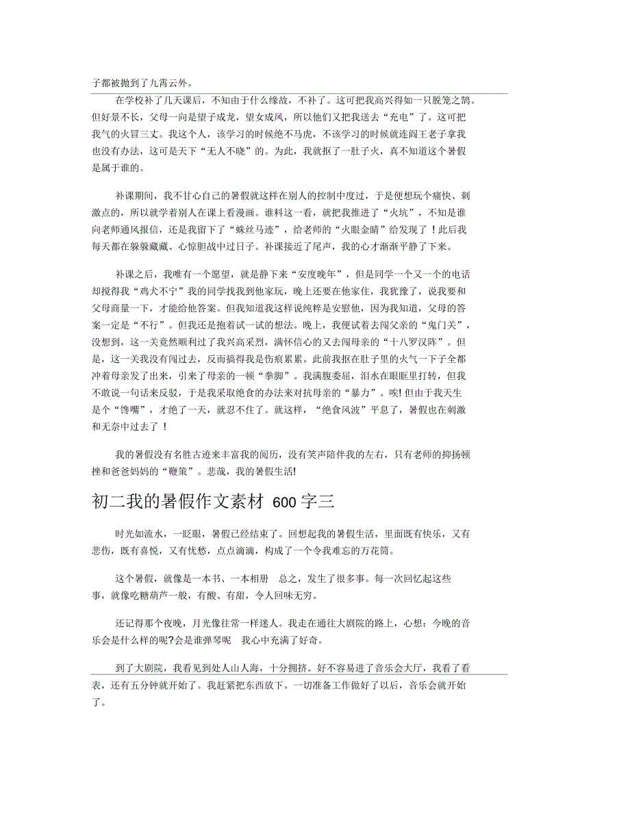 初二我的暑假作文素材600字_第2页