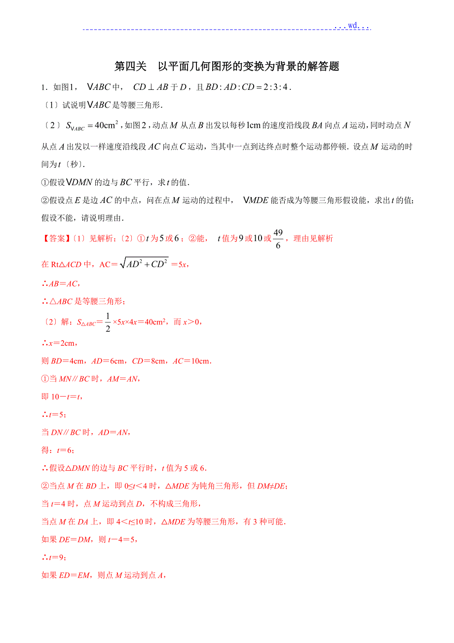 专题3.4以平面几何图形的变换为背景的解答题2018中考数学备考优生百日闯关系列解析_第1页