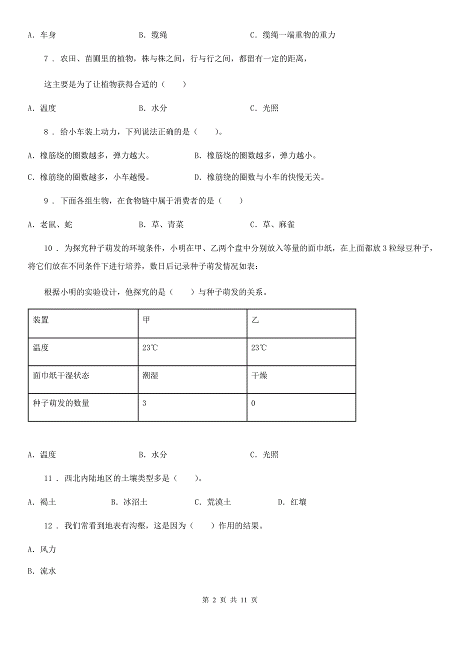 2019年教科版科学五年级上册滚动测试（十九）D卷_第2页