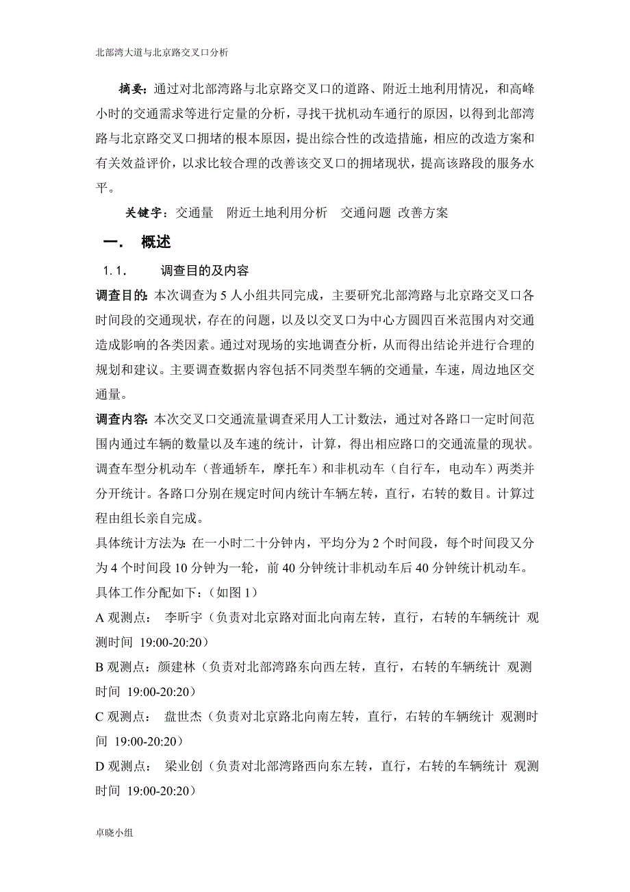 交叉路口分析_第3页