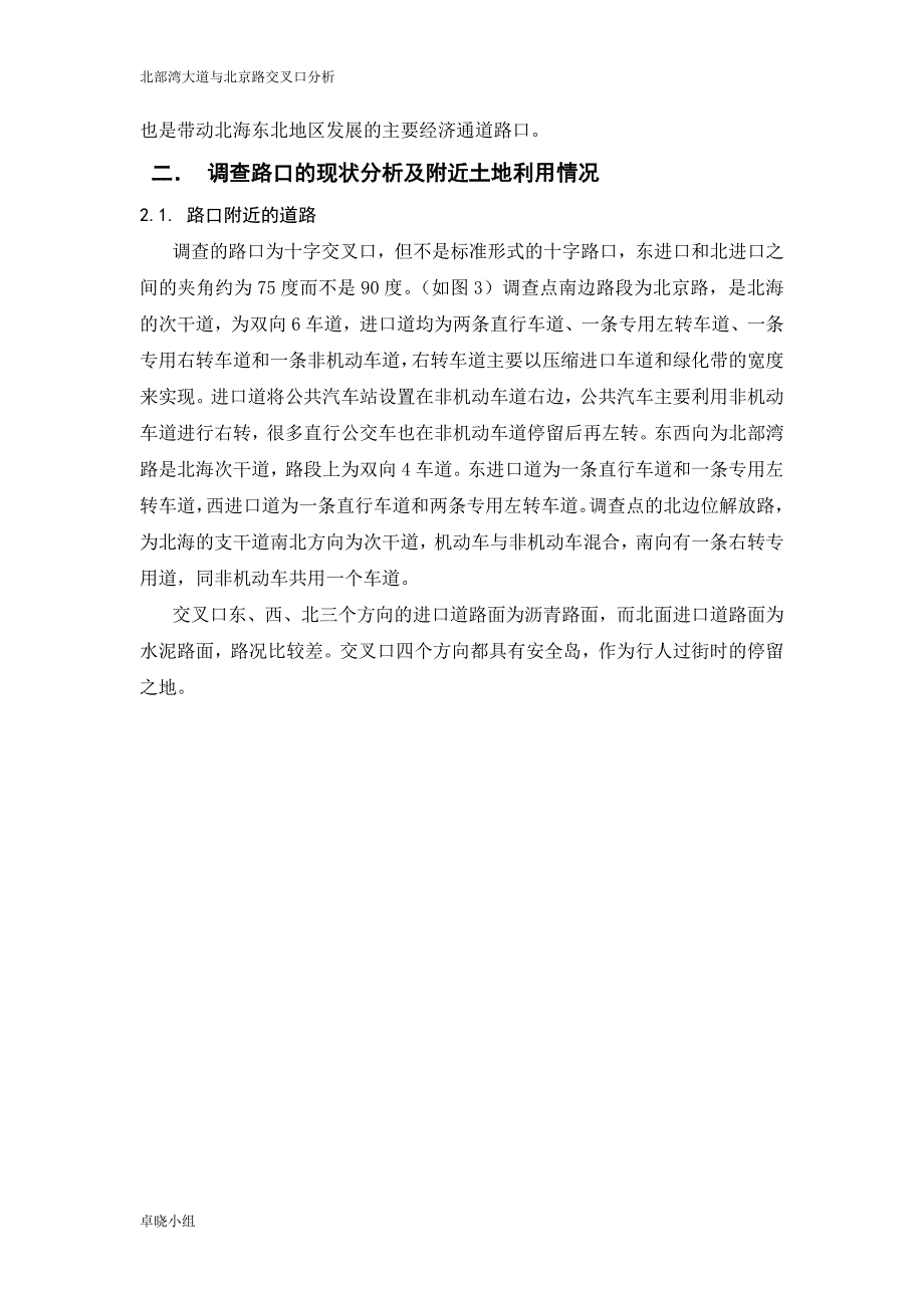 交叉路口分析_第5页