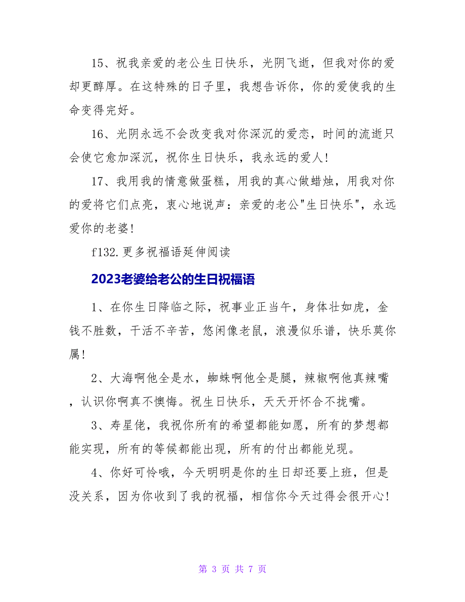 2023老婆给老公的生日祝福语短信.doc_第3页