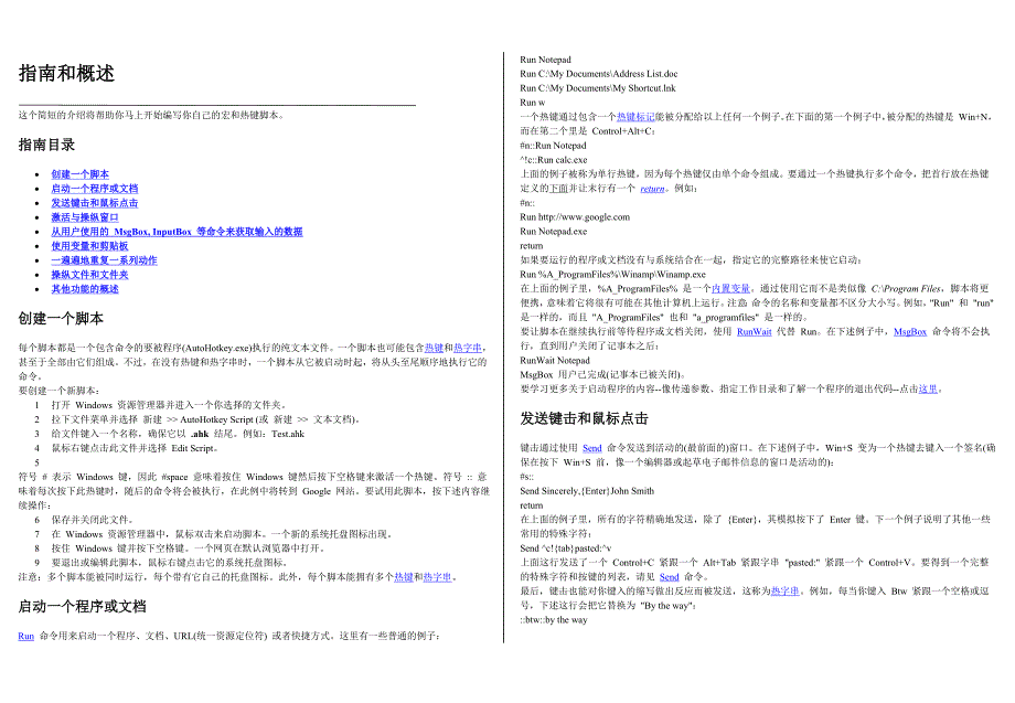 AutoHotkey初级教程_第1页