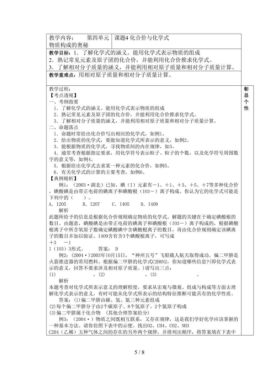 2019最新人教版化学九上《化学式与化合价》导学案.doc_第5页