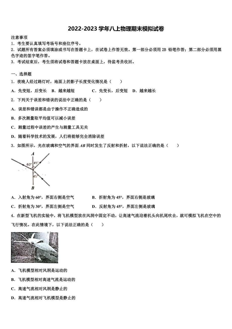 安徽省蚌埠市怀远县2022-2023学年物理八年级第一学期期末质量检测模拟试题含解析.doc_第1页