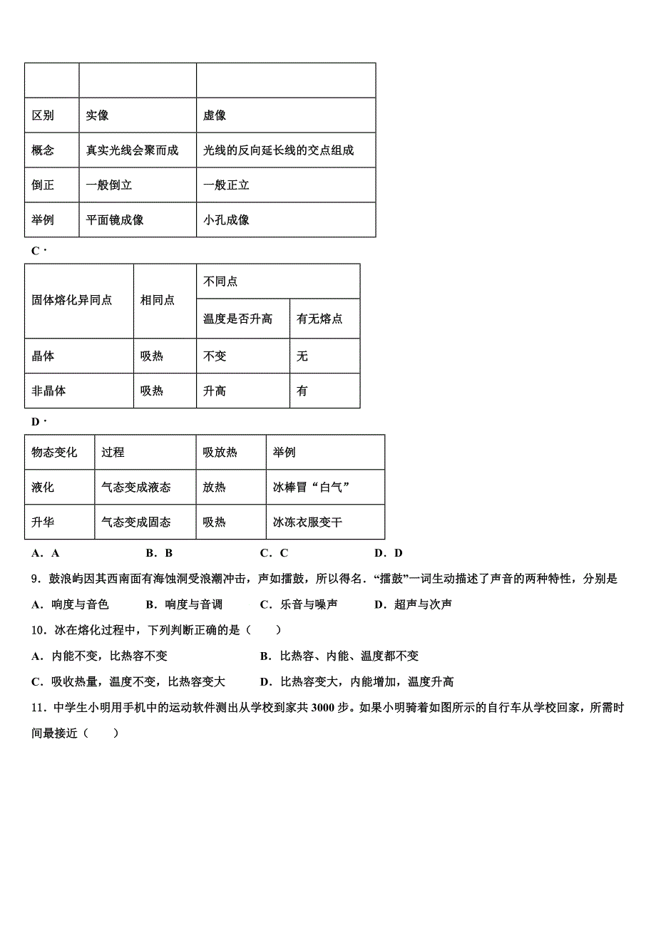 安徽省蚌埠市怀远县2022-2023学年物理八年级第一学期期末质量检测模拟试题含解析.doc_第3页