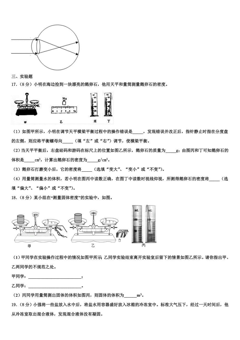 安徽省蚌埠市怀远县2022-2023学年物理八年级第一学期期末质量检测模拟试题含解析.doc_第5页