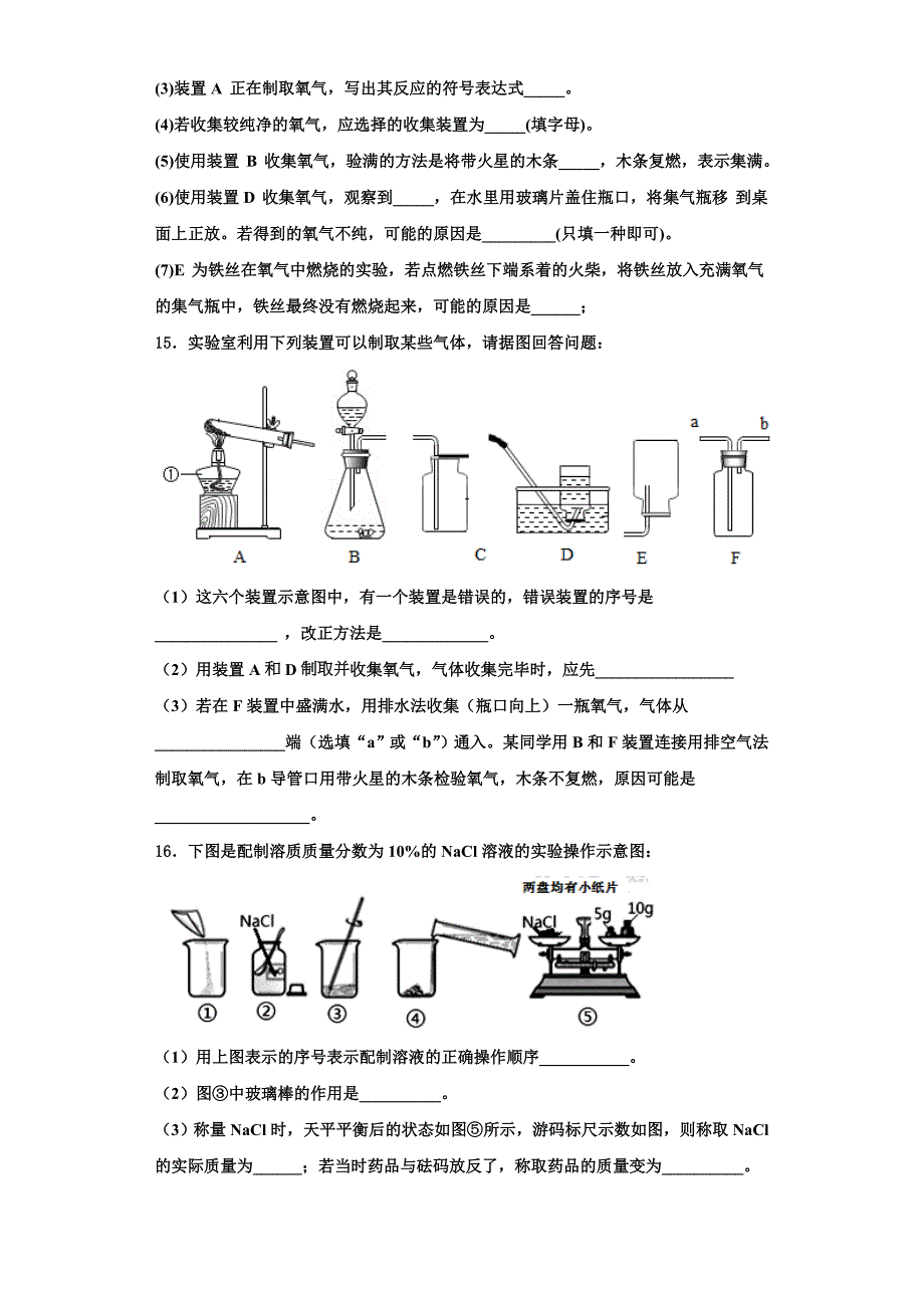 四川省成都简阳市三星中学2023学年化学九上期中联考试题含解析.doc_第4页