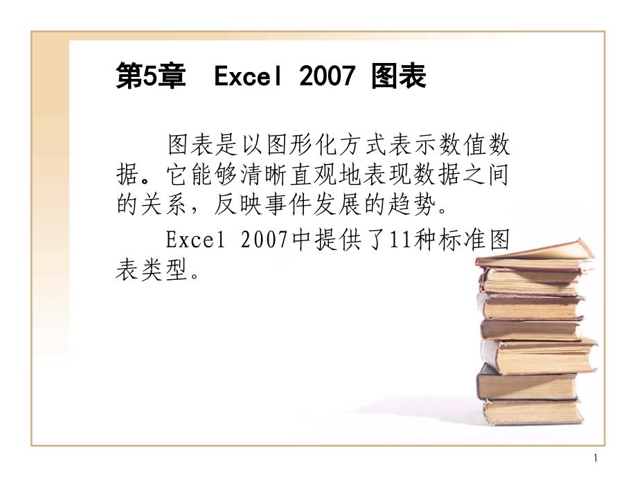 Excel2007图表制作-堆积柱形图_第2页