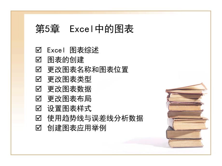 Excel2007图表制作-堆积柱形图_第3页