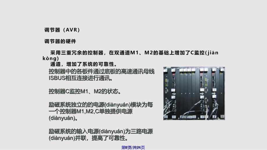 EX励磁系统简介实用教案_第2页