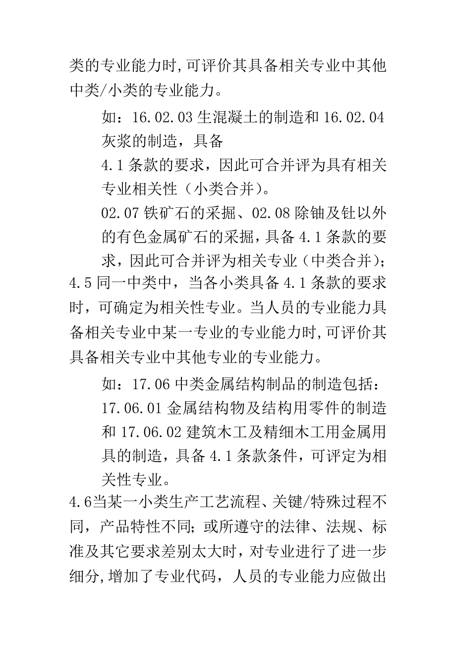 BI019QMS专业相关性评定作业指导书_第3页