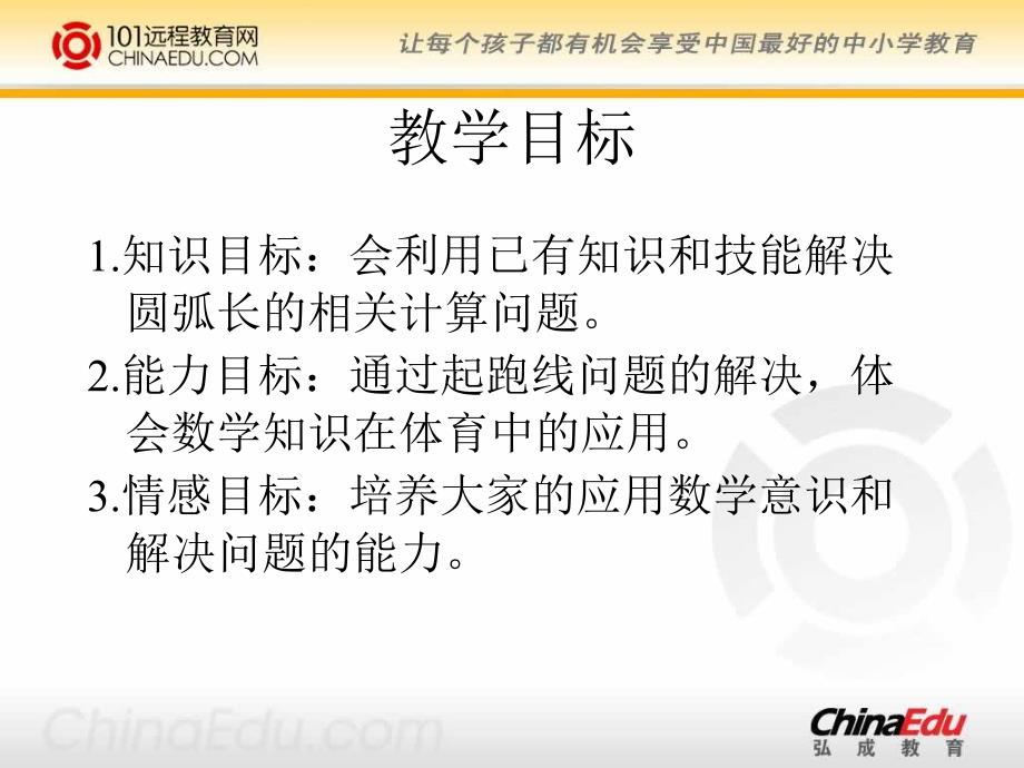 北师大版小学六上数学与体育起跑线PPT课件_第2页