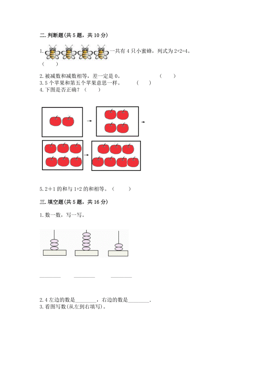 北师大版数学一年级上册期末测试卷有答案解析.docx_第2页