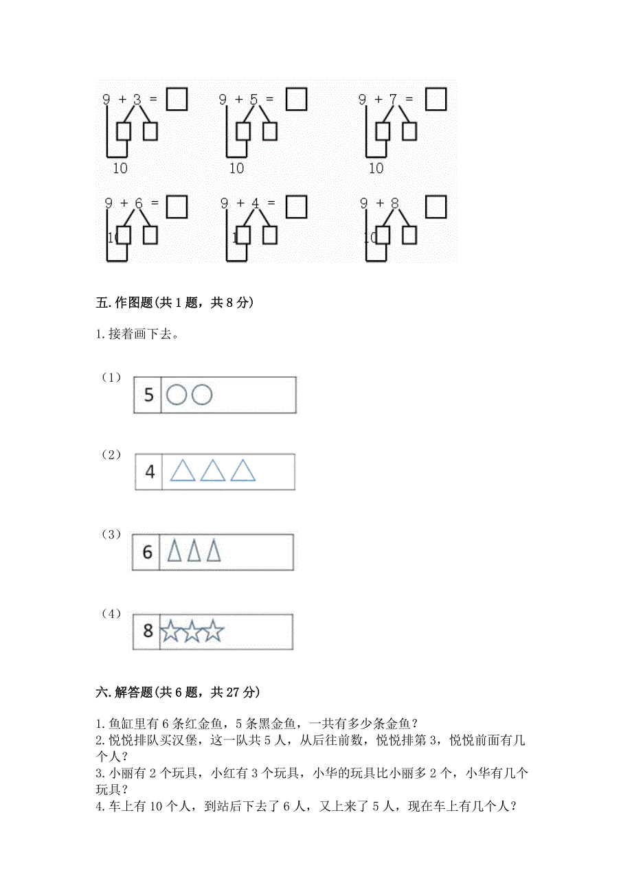 北师大版数学一年级上册期末测试卷有答案解析.docx_第4页