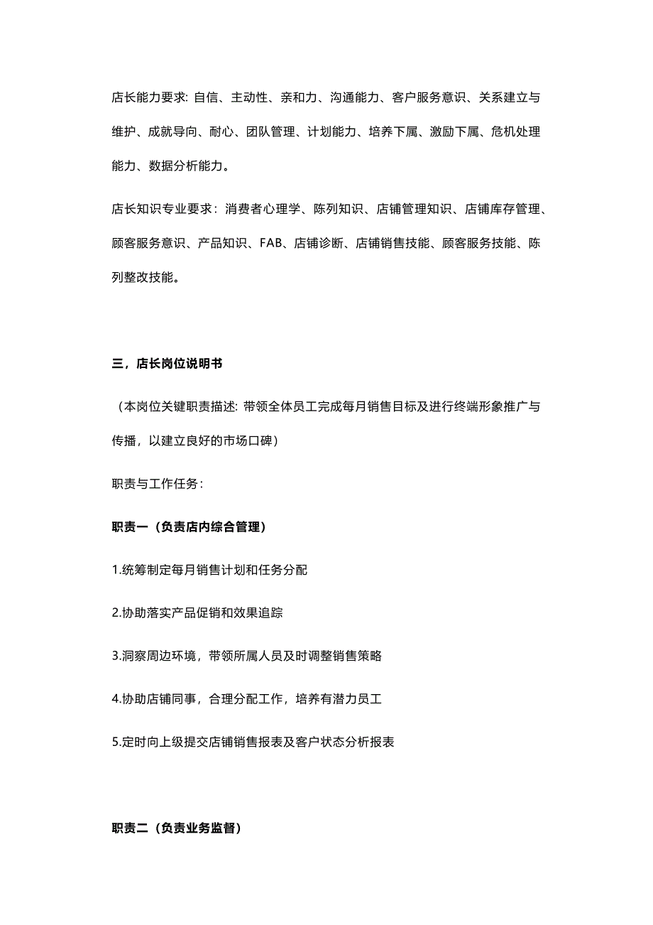 火锅店各岗位职责及工作流程.docx_第2页