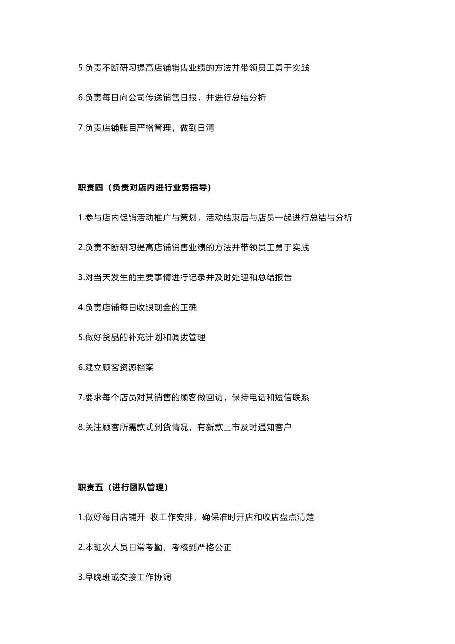 火锅店各岗位职责及工作流程.docx_第4页