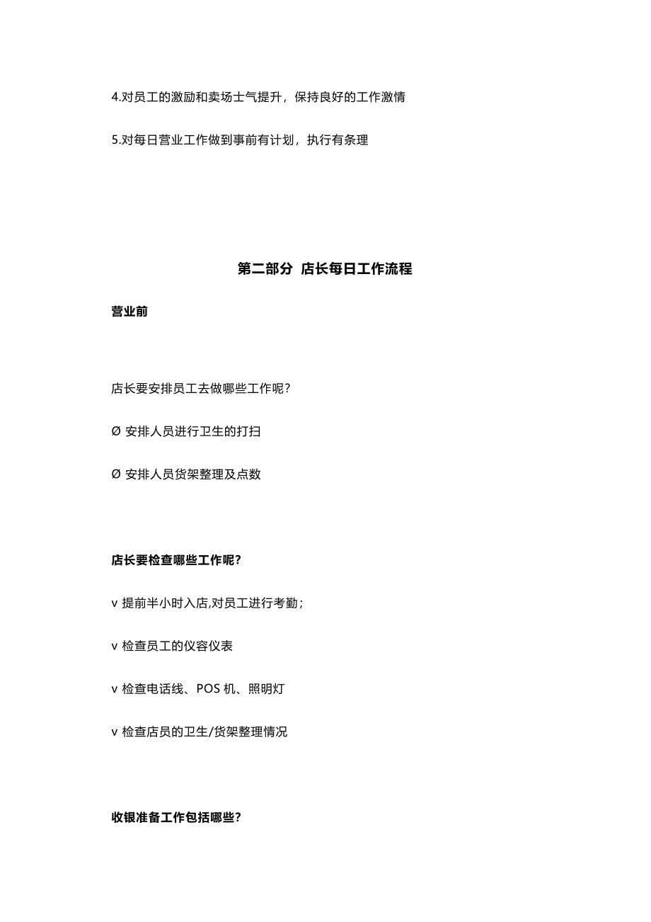 火锅店各岗位职责及工作流程.docx_第5页