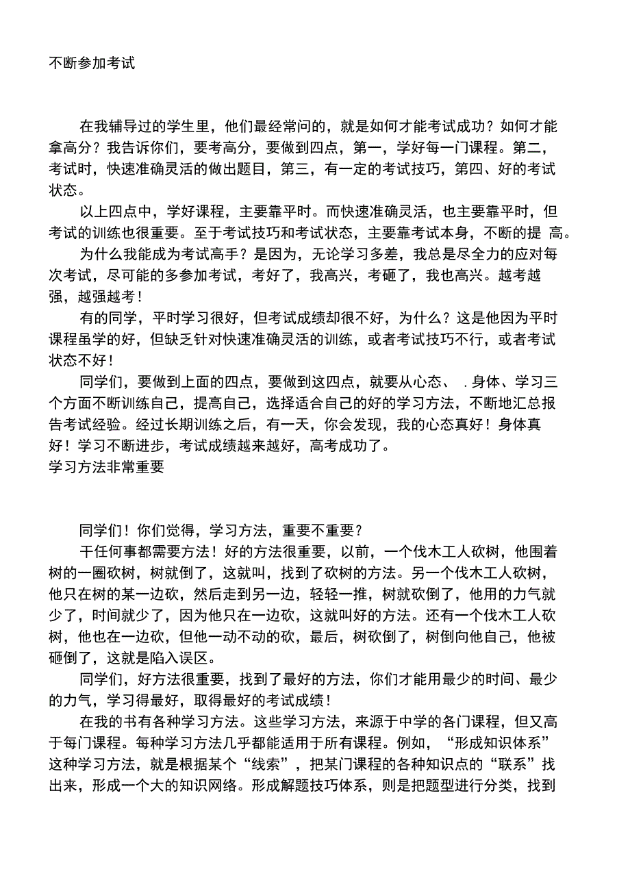 《辛雷学习方法》_第3页