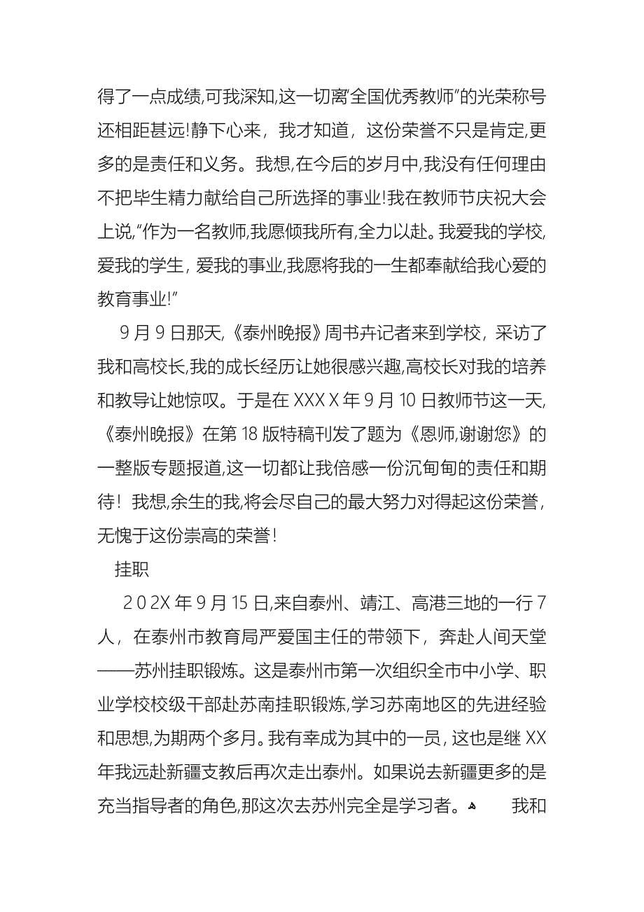 高中教师年终述职报告10篇_第5页