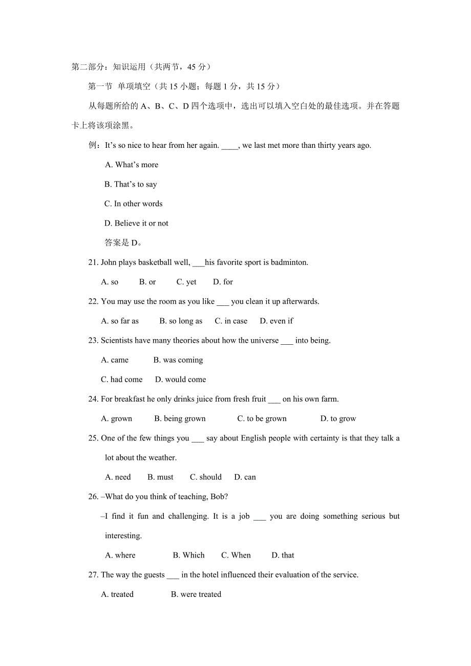 高考英语试题及答案(北京卷)(2)_第5页