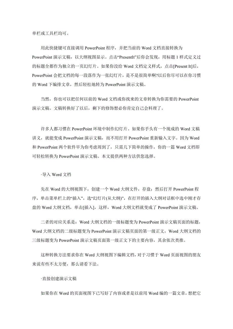 如何把Word文档转为PPT演示文档.doc_第2页