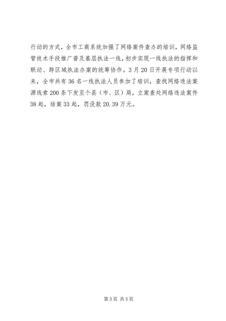 2023年工商局检查支队半年工作总结.docx_第3页