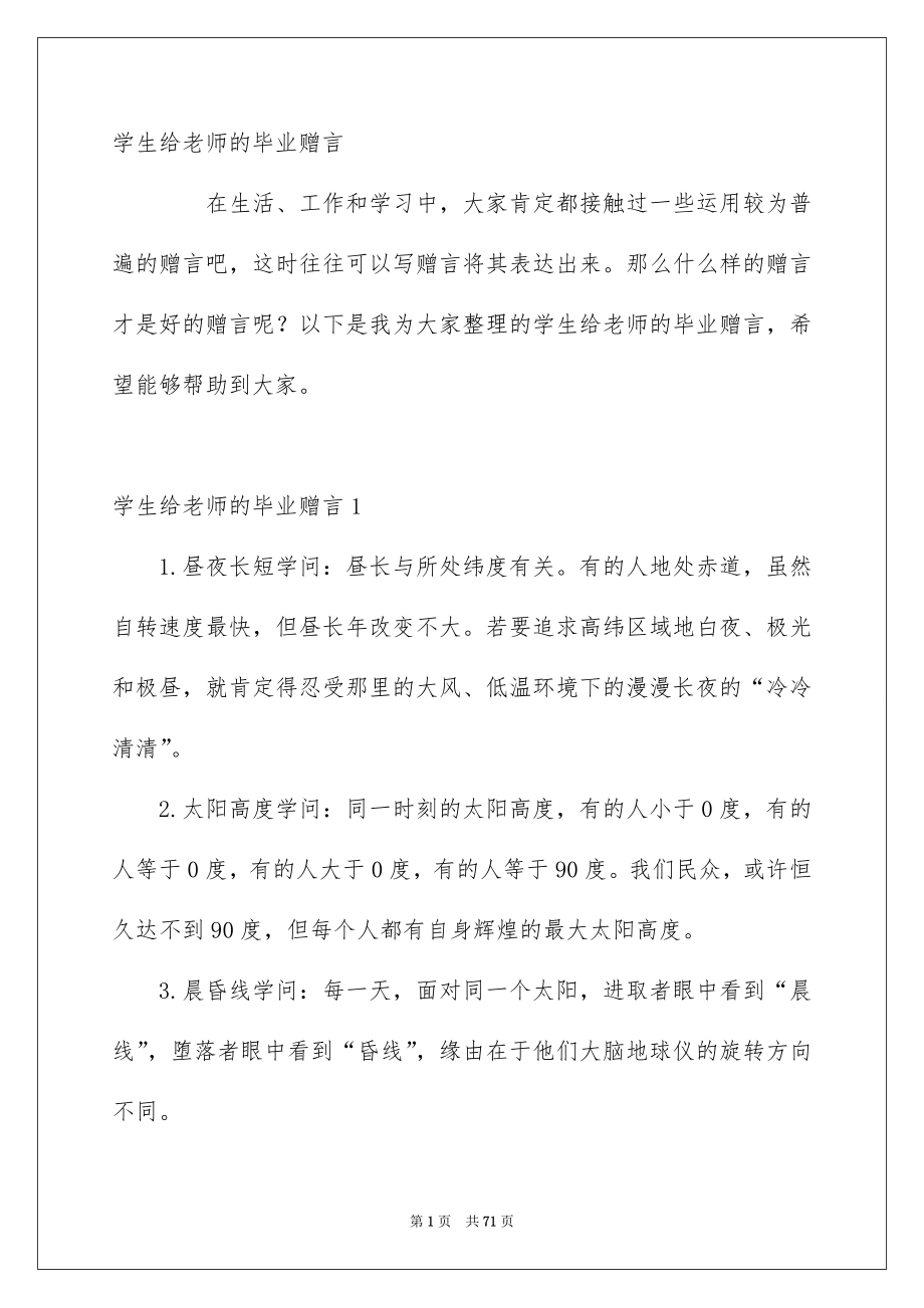 学生给老师的毕业赠言_第1页