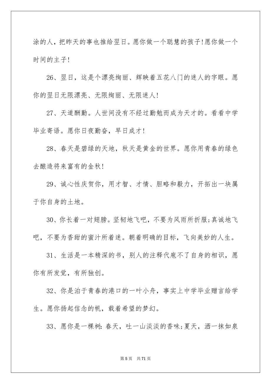 学生给老师的毕业赠言_第5页