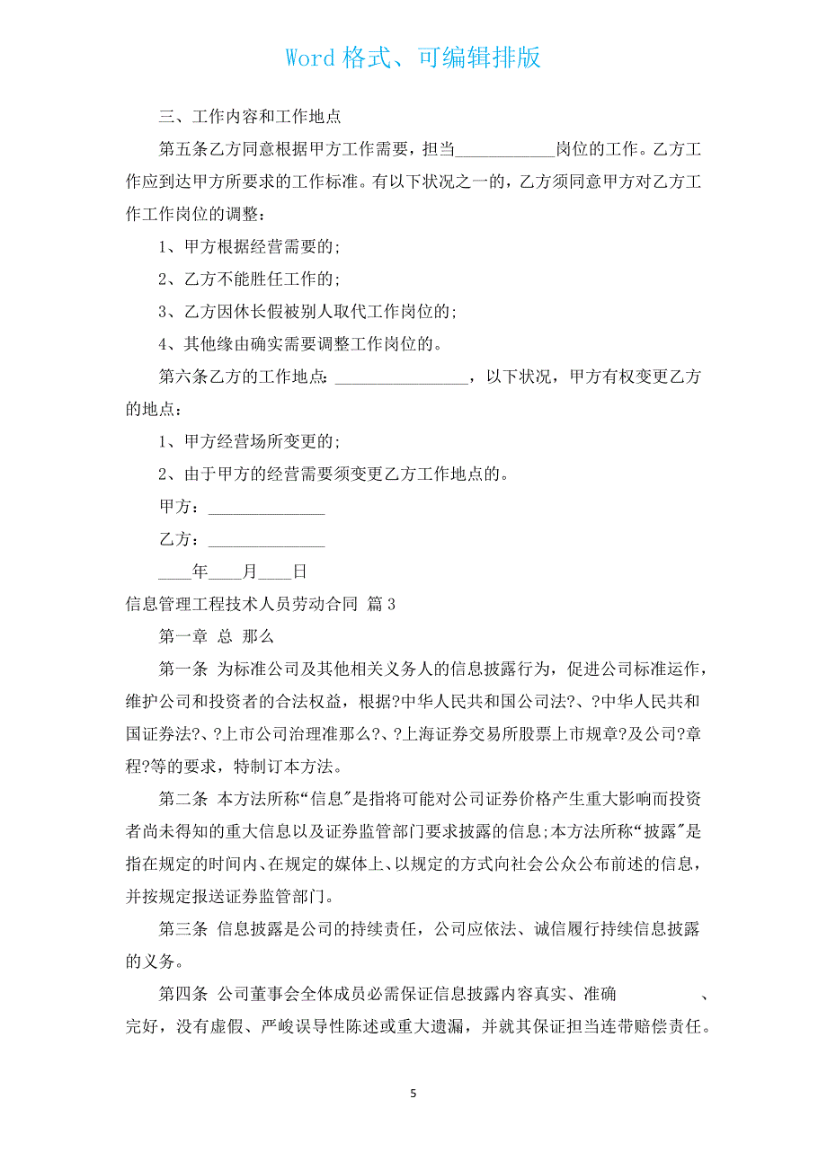 信息管理工程技术人员劳动合同（汇编3篇）.docx_第5页