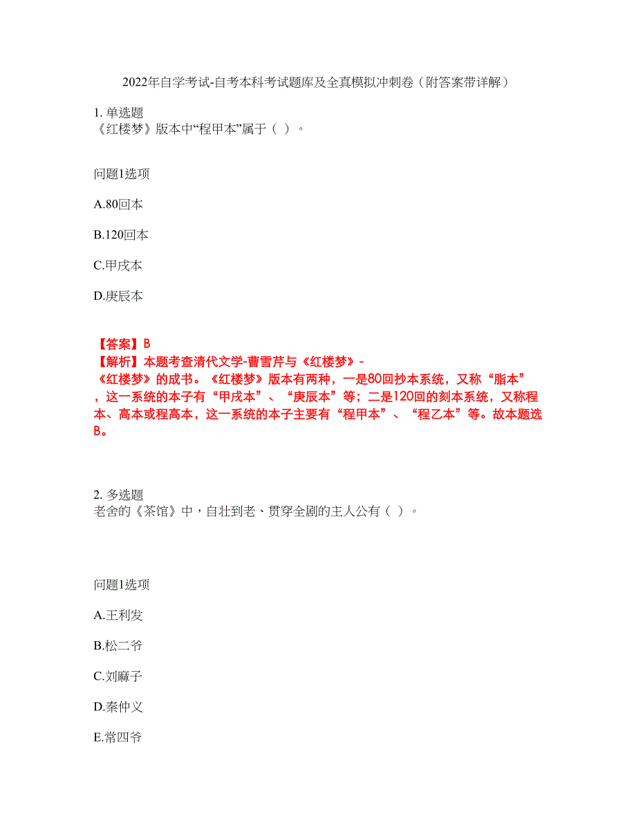 2022年自学考试-自考本科考试题库及全真模拟冲刺卷91（附答案带详解）_第1页