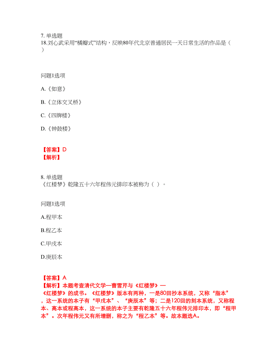 2022年自学考试-自考本科考试题库及全真模拟冲刺卷91（附答案带详解）_第4页