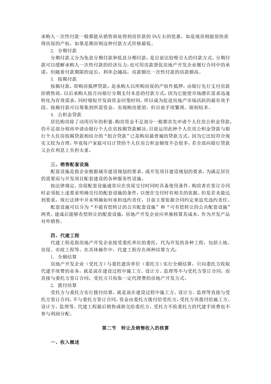 第四章转让及销售阶段.doc_第3页