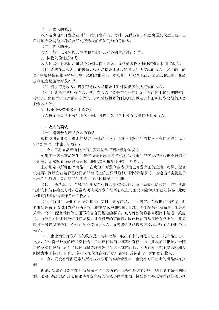 第四章转让及销售阶段.doc_第4页