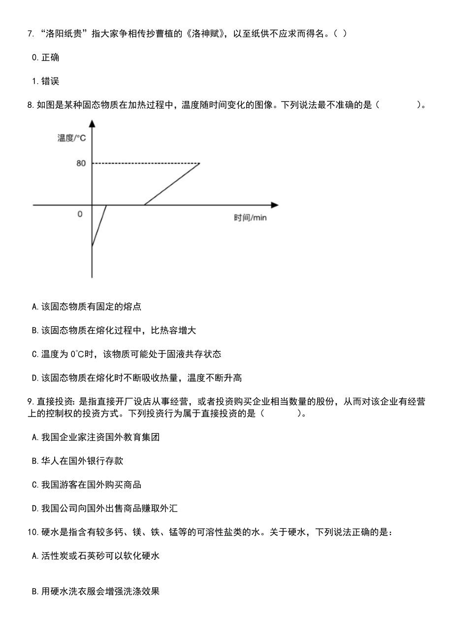 2023年06月广东广州市黄埔区委政法委员会招考聘用社会治理工作队队员32人笔试参考题库含答案解析_1_第3页