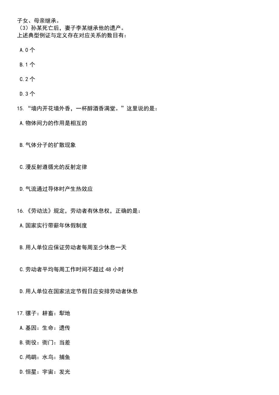 2023年06月广东广州市黄埔区委政法委员会招考聘用社会治理工作队队员32人笔试参考题库含答案解析_1_第5页